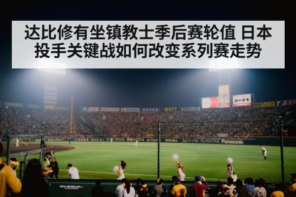 baseball stadium night game crowd