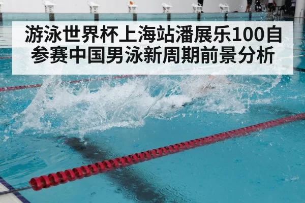 swimming training